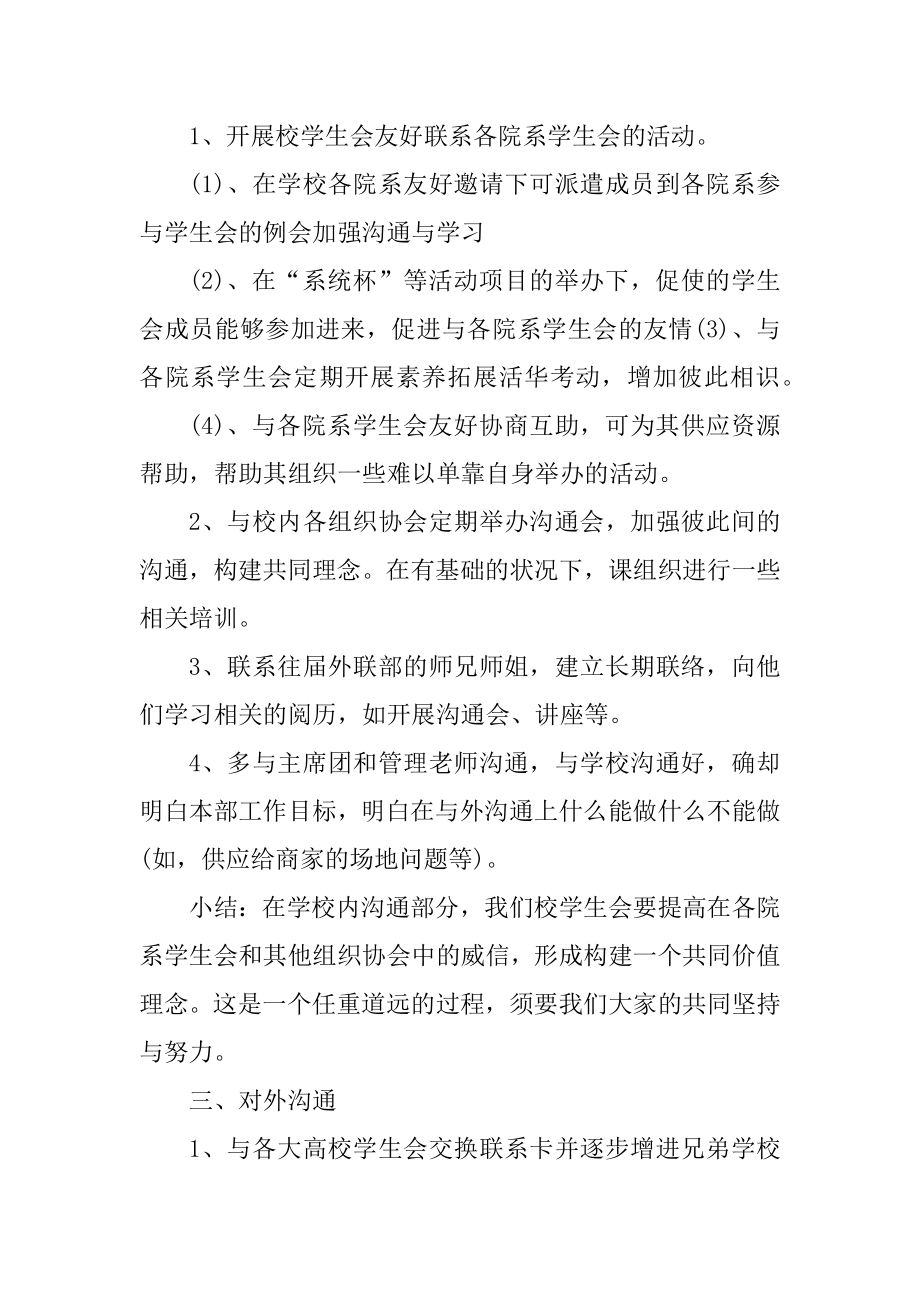 2020年大学学校外联部工作计划范文精选五篇范文.docx_第2页