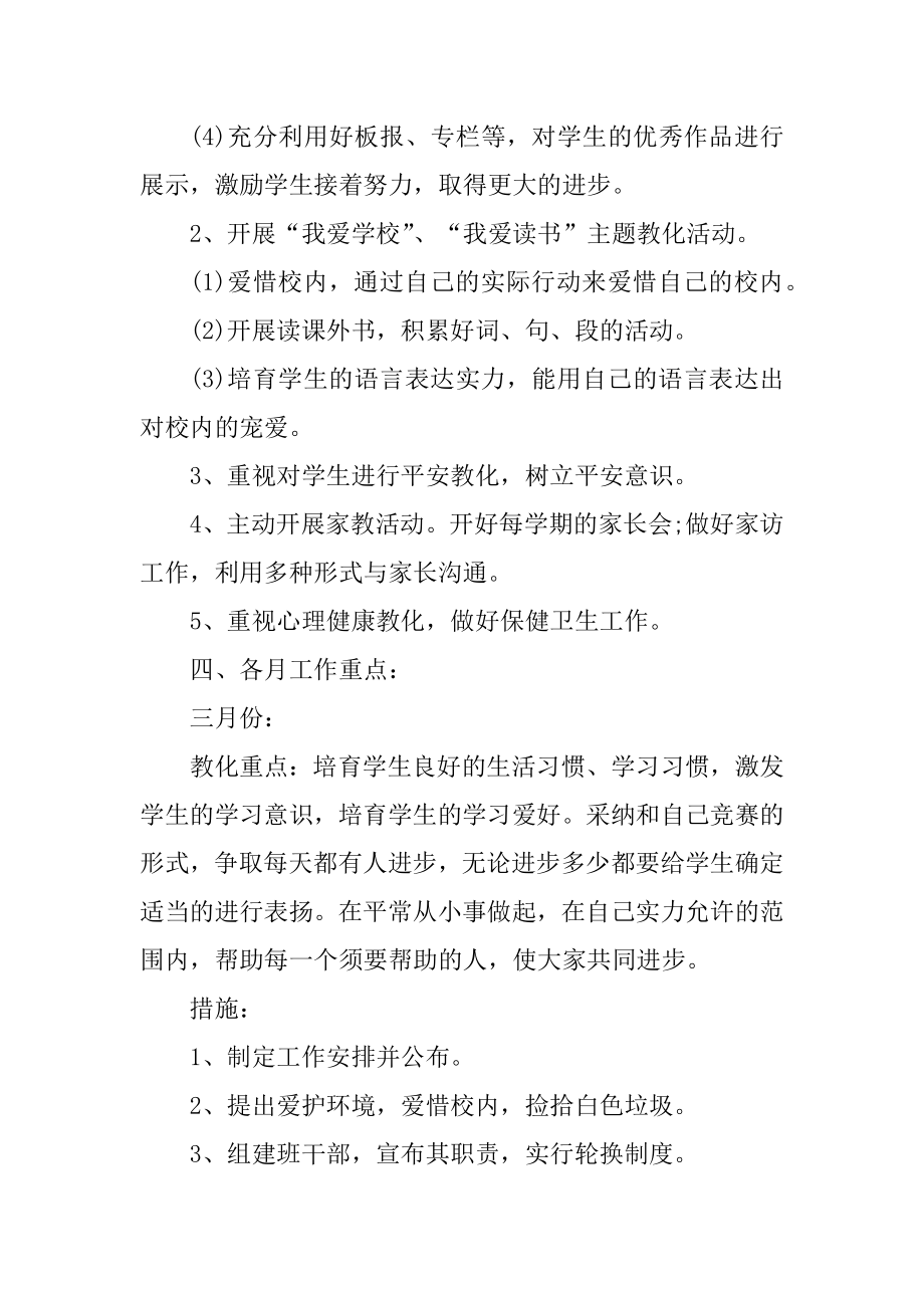 中职教师班主任工作计划最新.docx_第2页