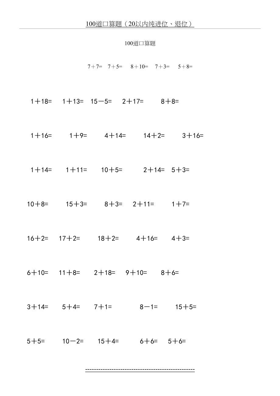 一年级数学20以内速算竞赛100题.doc_第2页