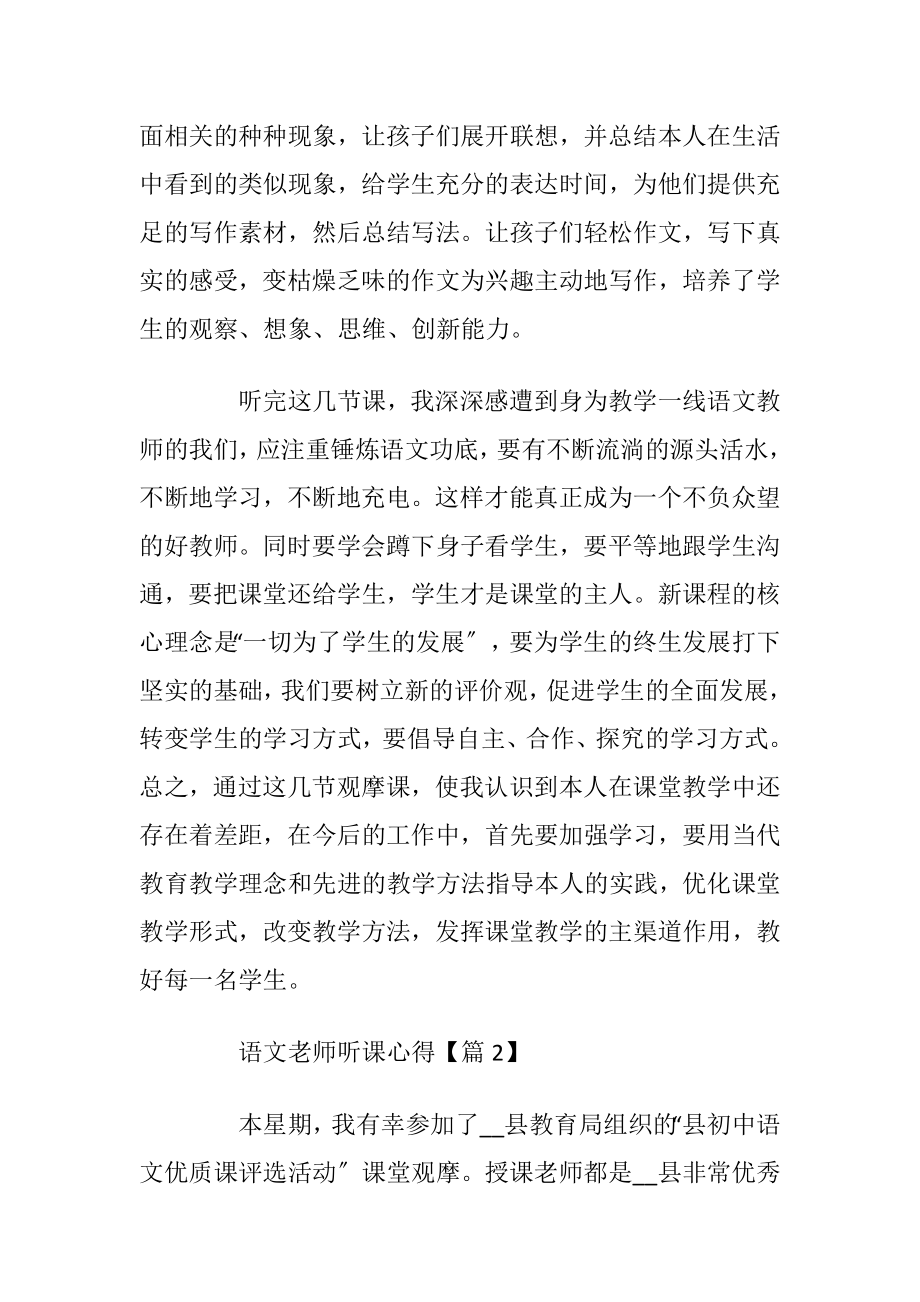 2022语文老师听课心得体会范文.docx_第2页