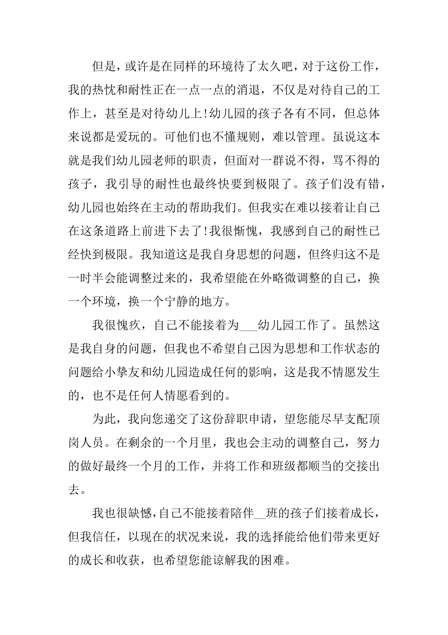 2022教师个人辞职申请书通用10篇范文.docx_第2页