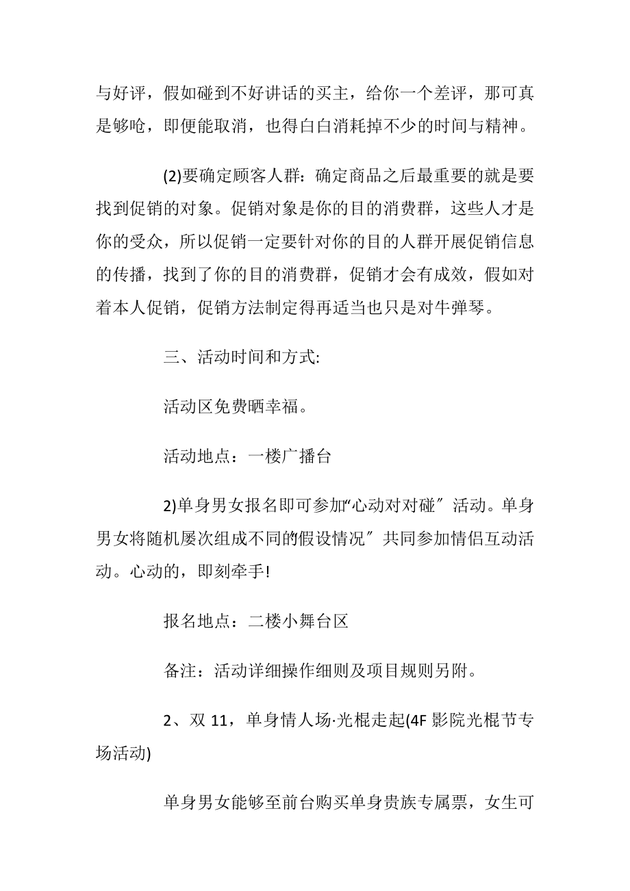 双十一活动方案施行方案5篇_2.docx_第2页