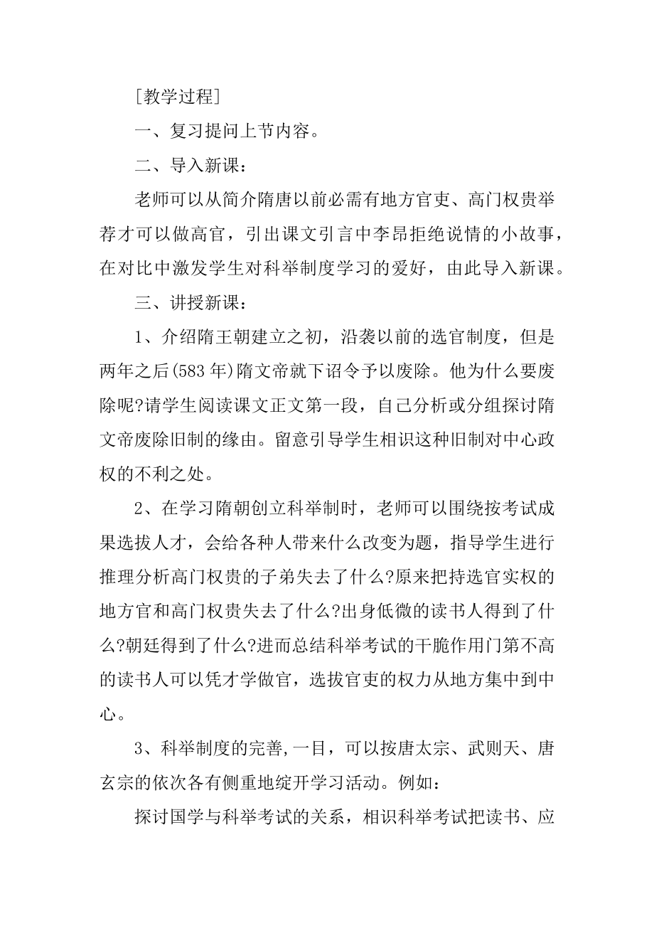 初中历史教案历史的演变性范文最新.docx_第2页