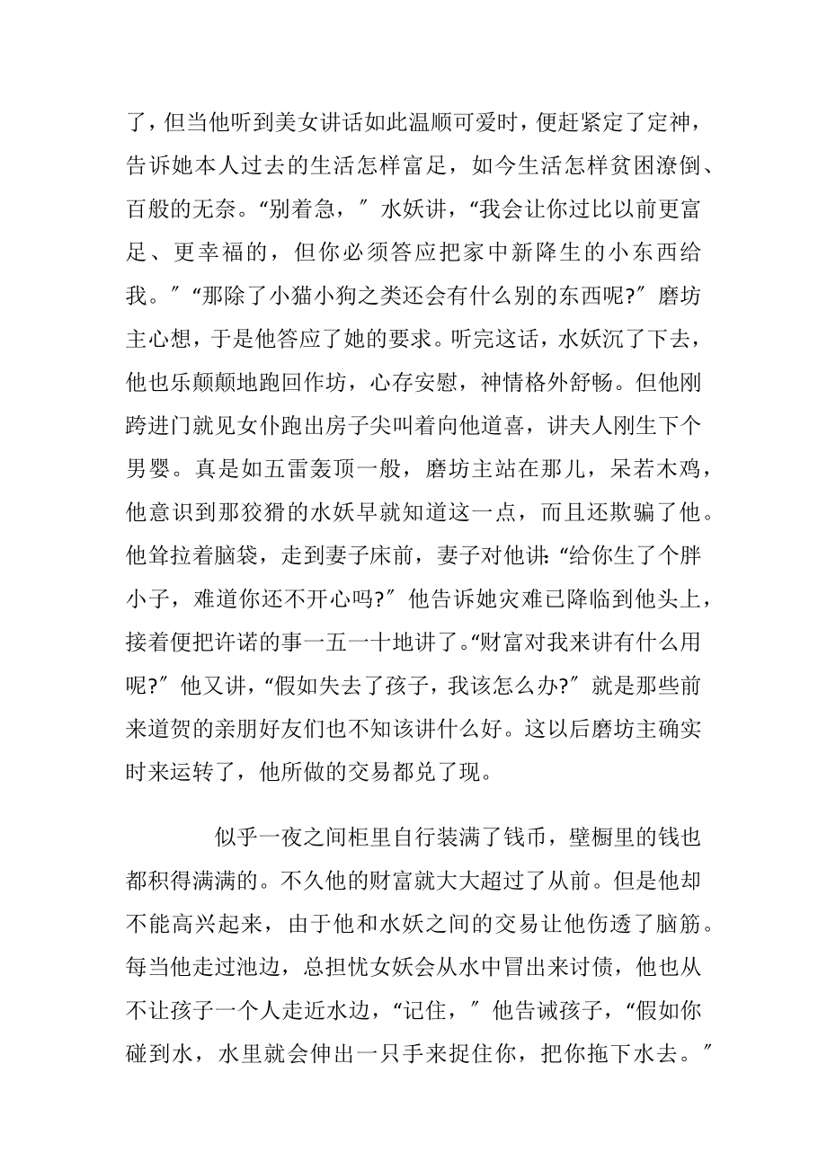 哄女朋友短篇睡前童话故事5篇.docx_第2页