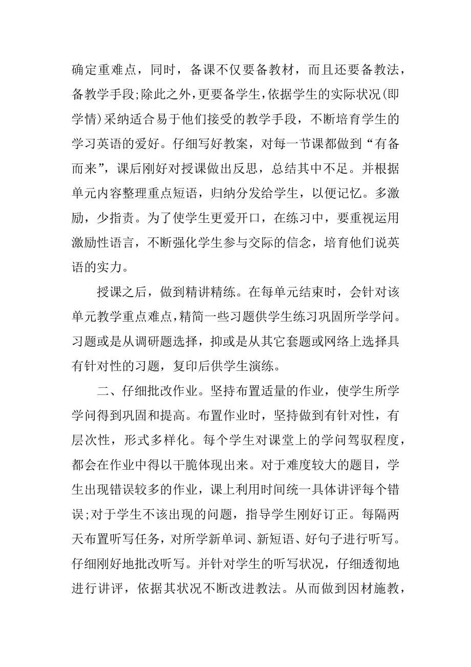 2022英语教师的年终工作总结报告范文.docx_第2页