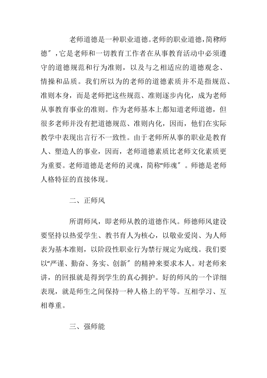 假期教师师德培训个人心得5篇.docx_第2页