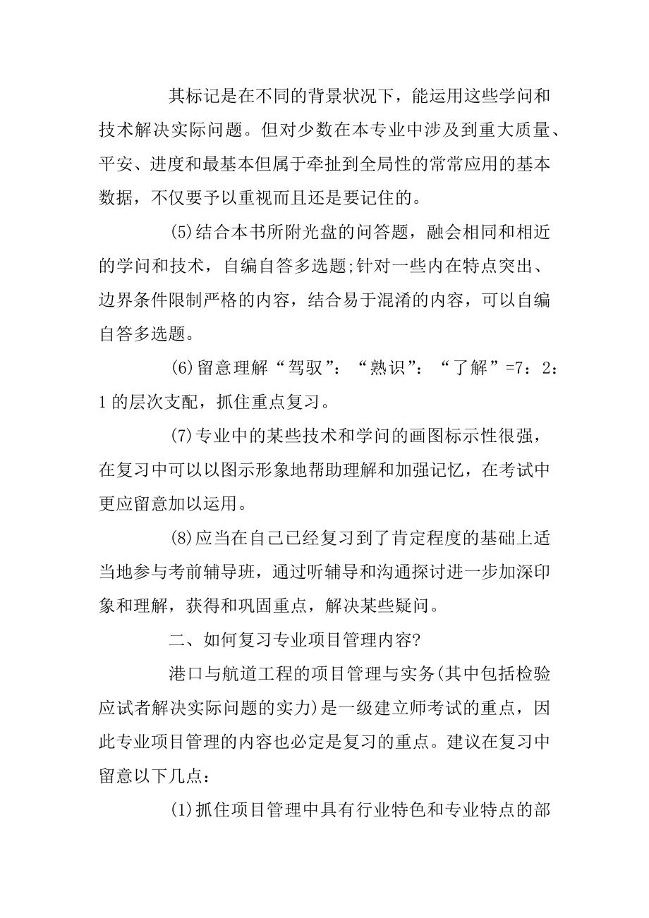 一级建造师考试港口与航道复习技巧大全精品.docx_第2页