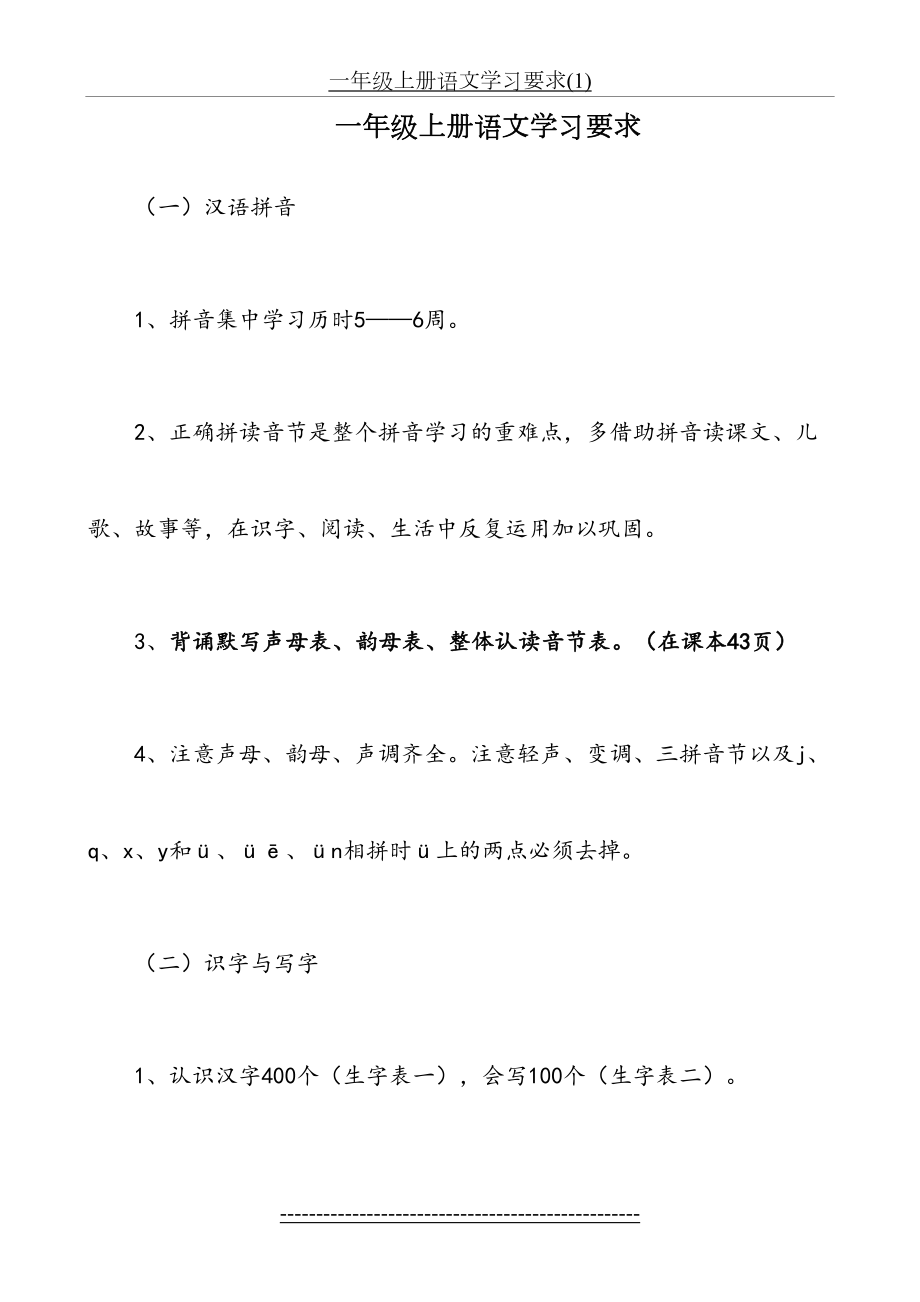 一年级上册语文学习要求(1).doc_第2页