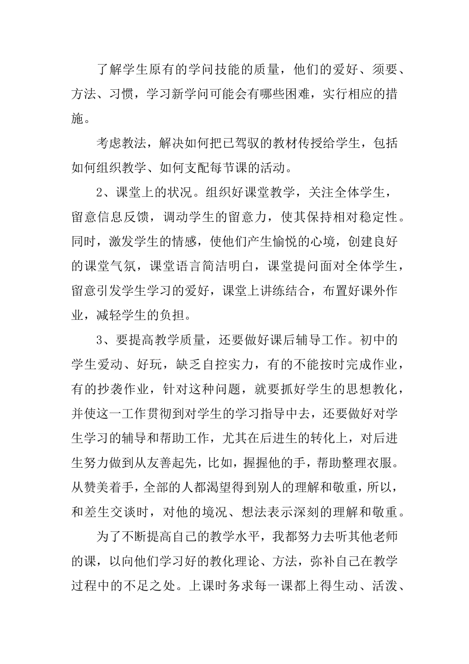 初中语文教师工作总结优质.docx_第2页