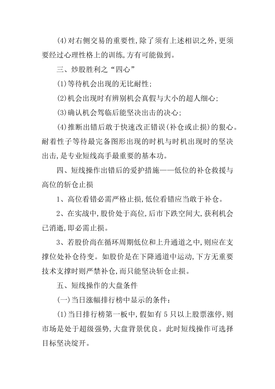 短线股票炒股的技巧有什么最新.docx_第2页