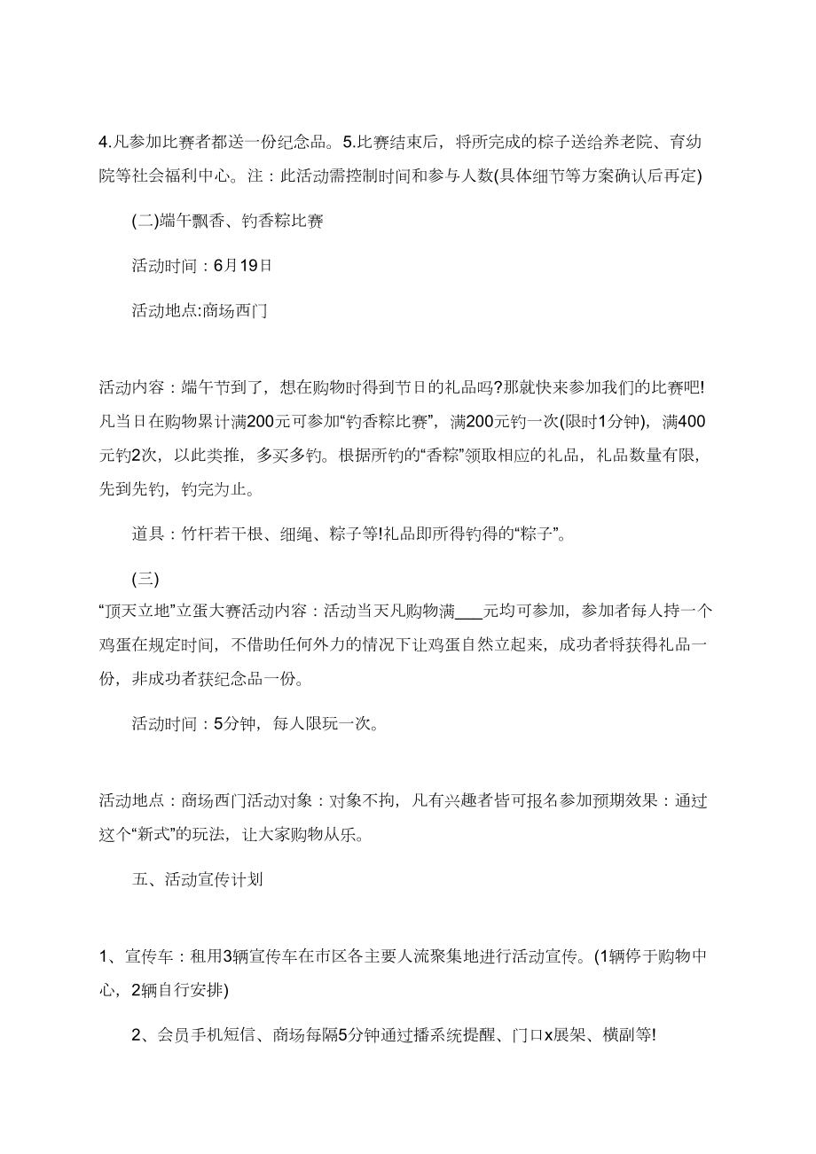 关于端午节商场促销活动总结5篇.doc_第2页