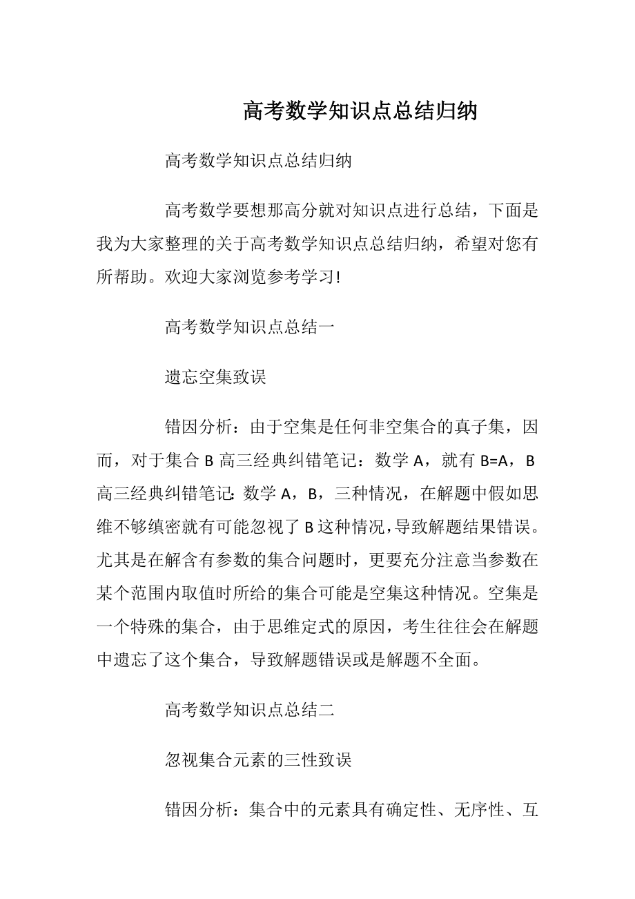 高考数学知识点总结归纳.docx_第1页