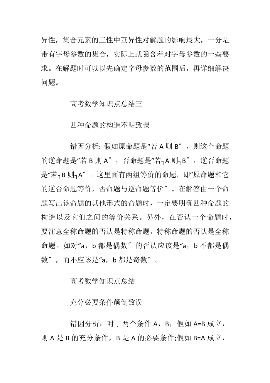 高考数学知识点总结归纳.docx_第2页