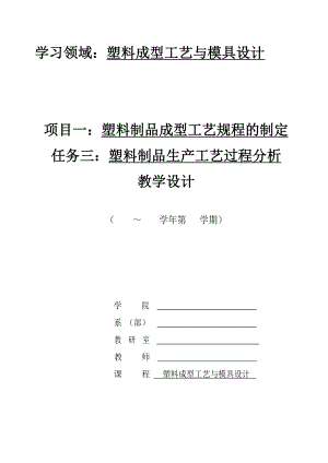 塑料成型工艺与模具设计任务三.doc