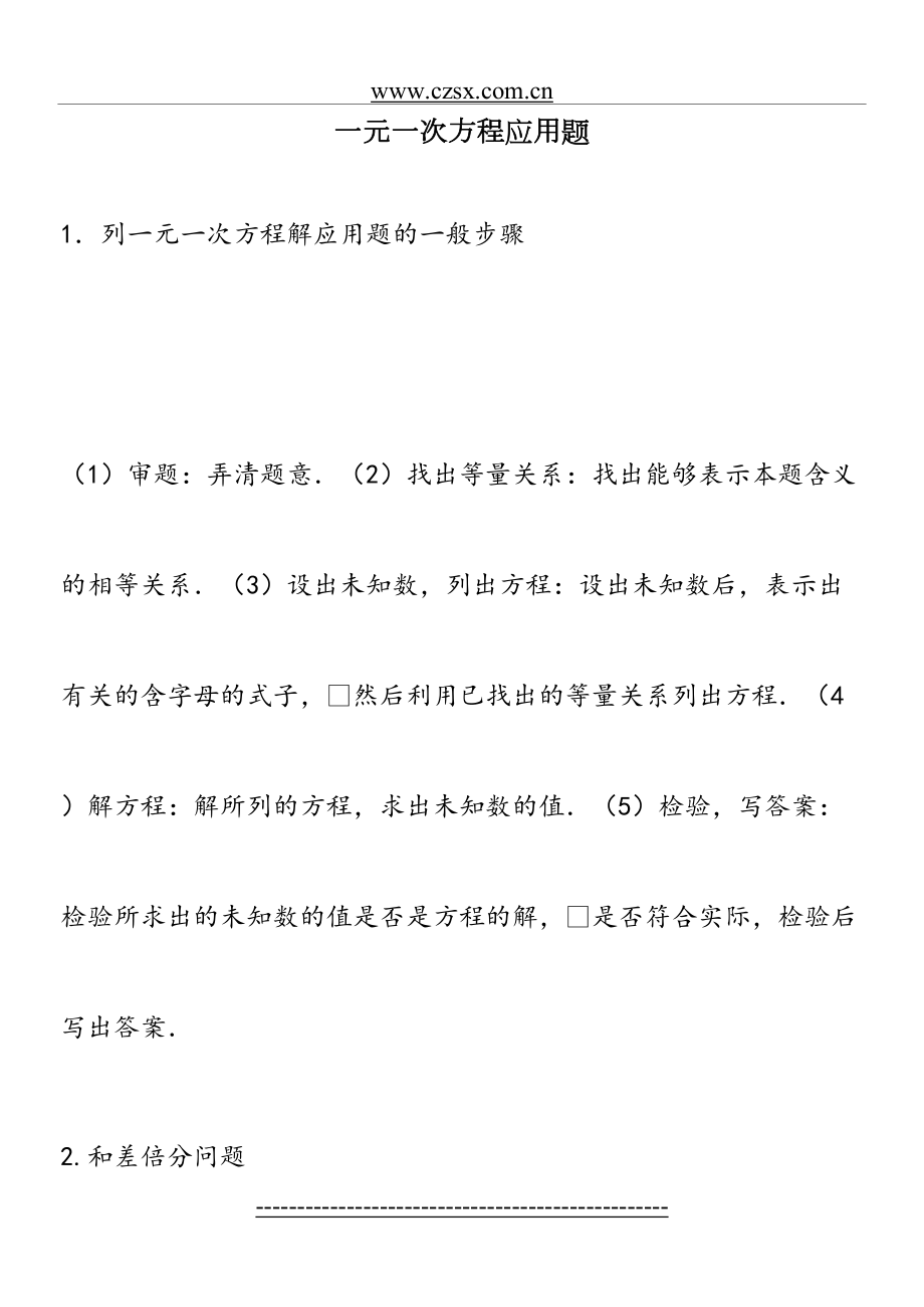 七年级数学一元一次方程应用题复习题及答案[1].doc_第2页