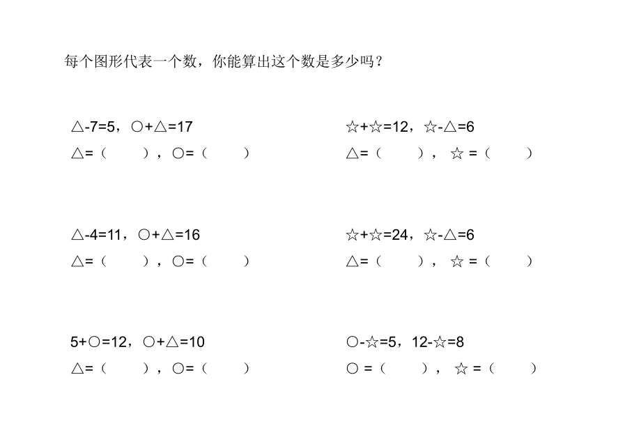 一年级奥数-简单推理.ppt_第2页