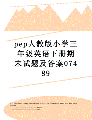 pep人教版小学三年级英语下册期末试题及答案07489.doc