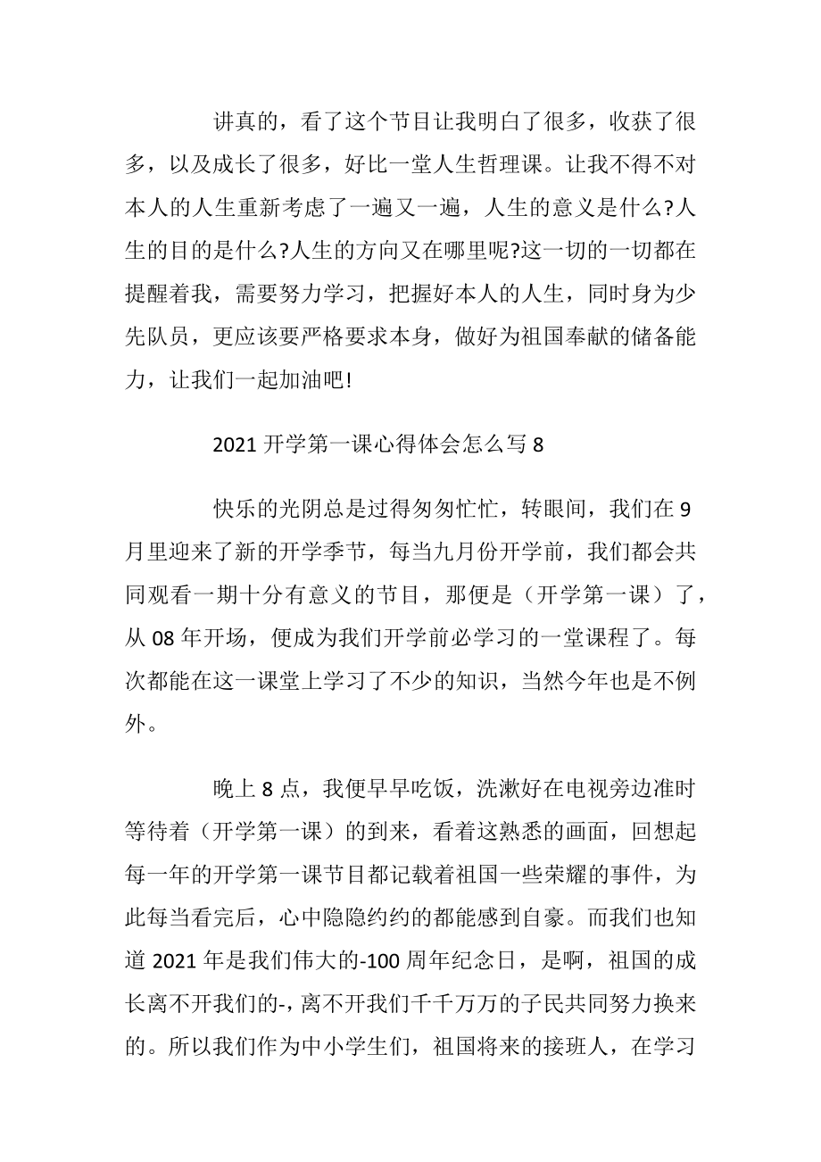 2021开学第一课心得体会怎么写10篇.docx_第2页