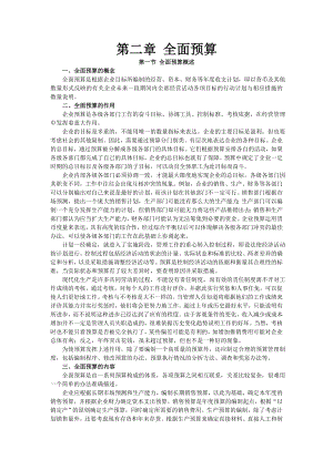 企业财务预算与决算操作实务培训.docx