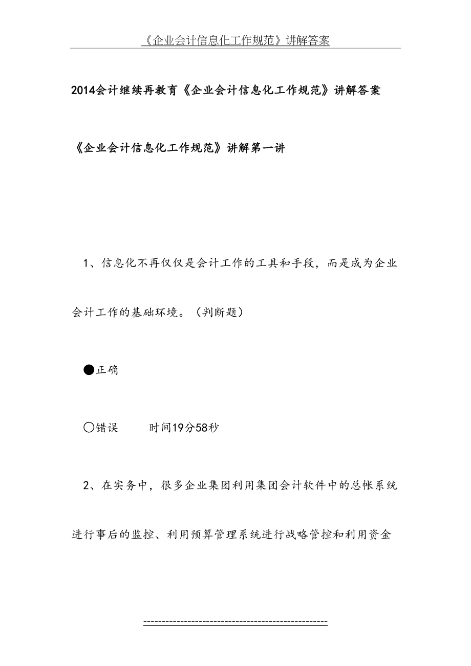 《企业会计信息化工作规范》讲解答案.doc_第2页