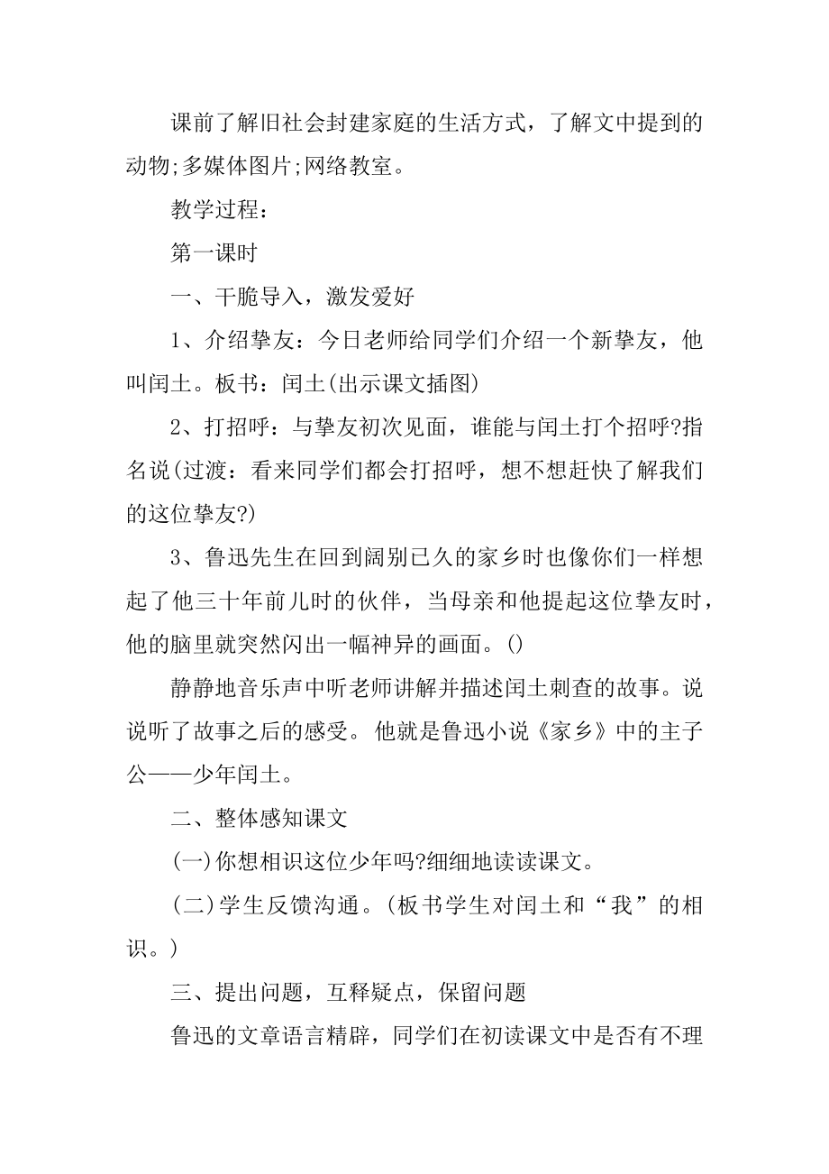 六年级少年闰土最新知识点最新.docx_第2页