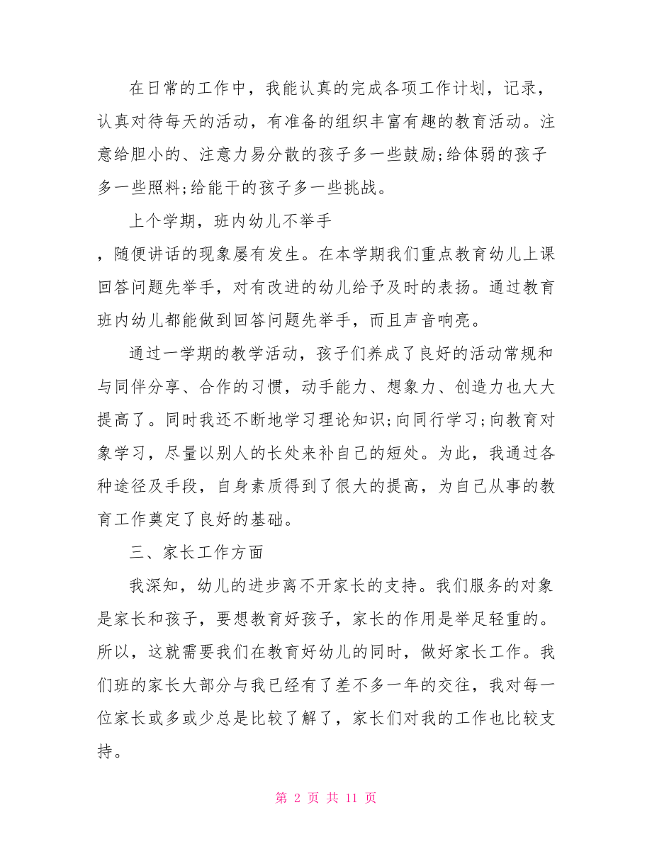 幼师个人工作总结中班：中班教师个人工作总结三篇.doc_第2页