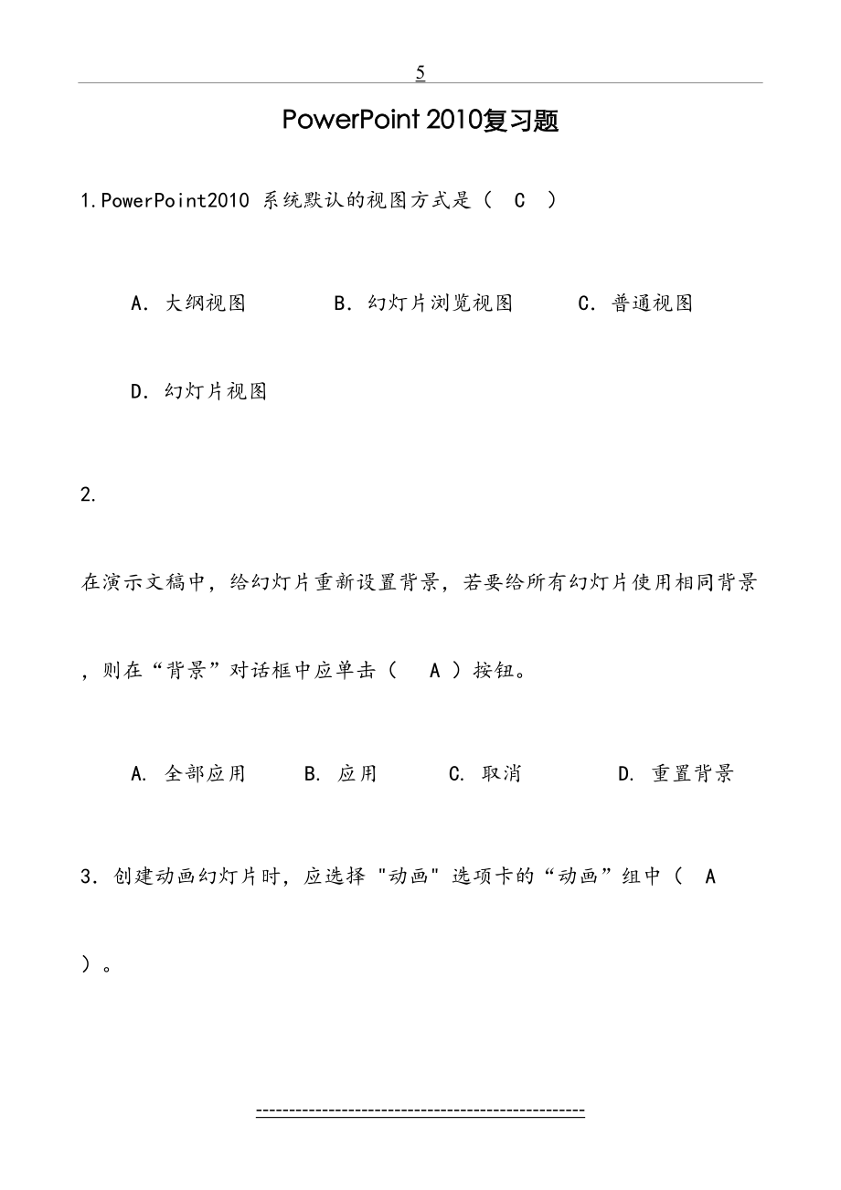 ppt复习题及参考答案.doc_第2页