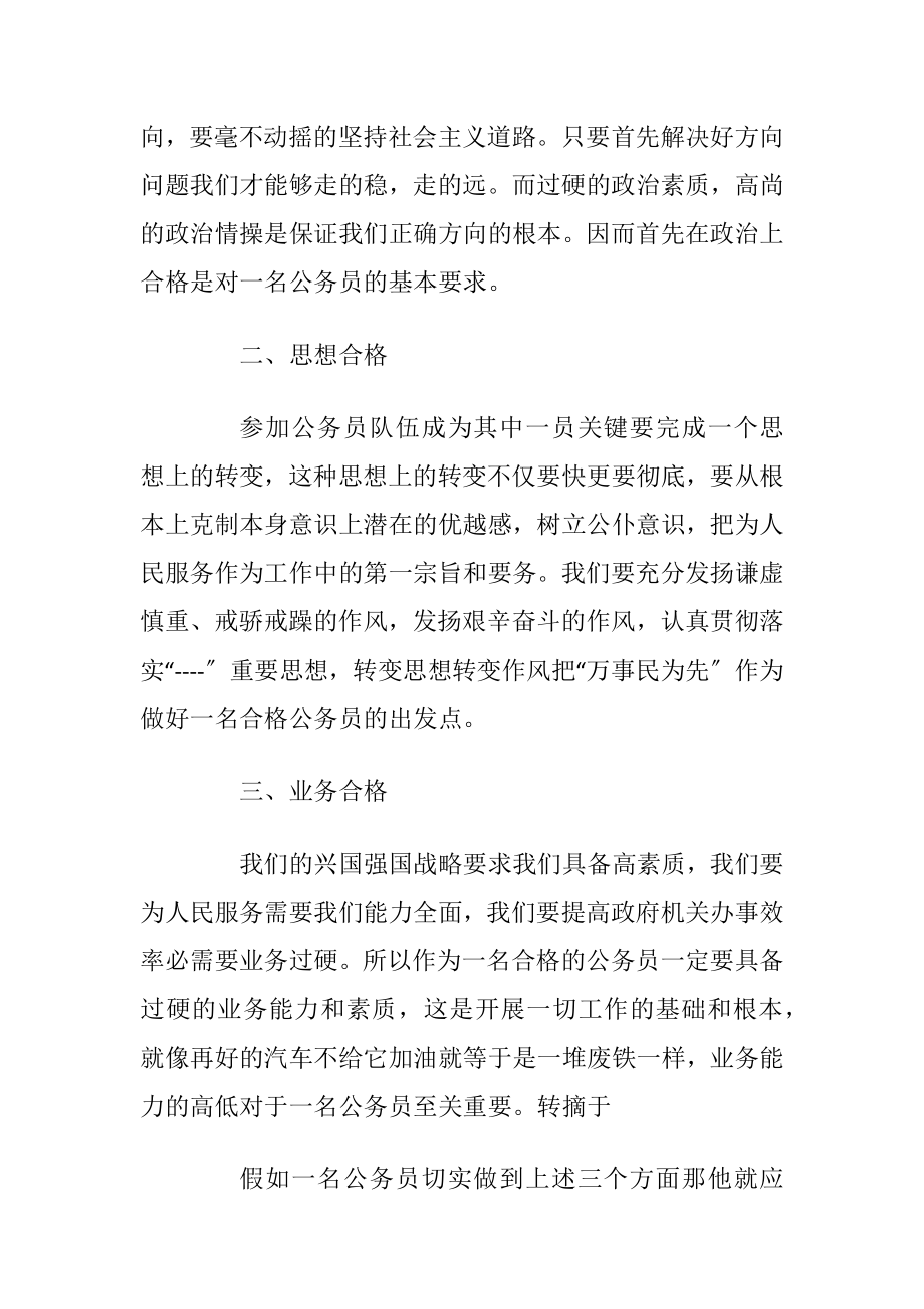 公务员培训的心得感悟范文.docx_第2页