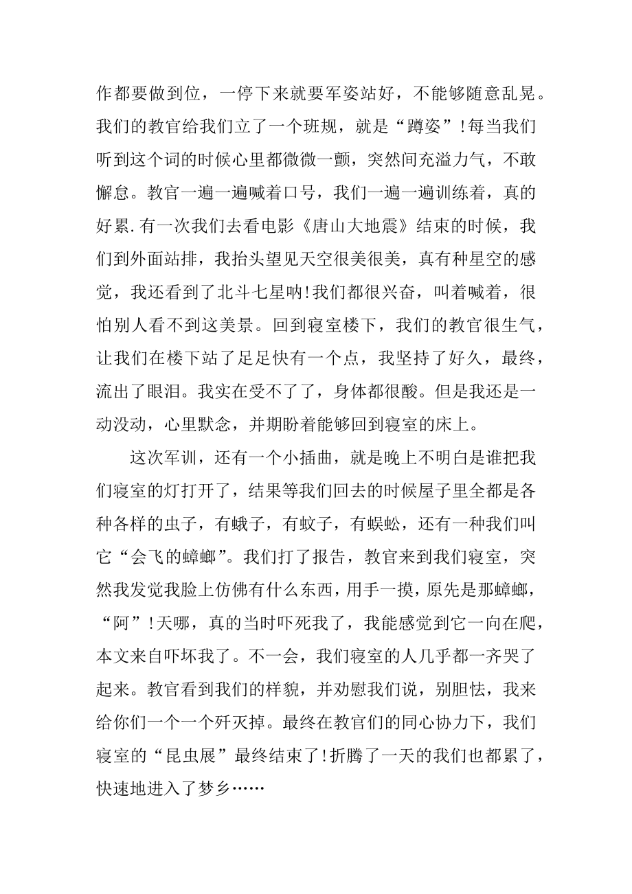 军训开始心得体会范本.docx_第2页