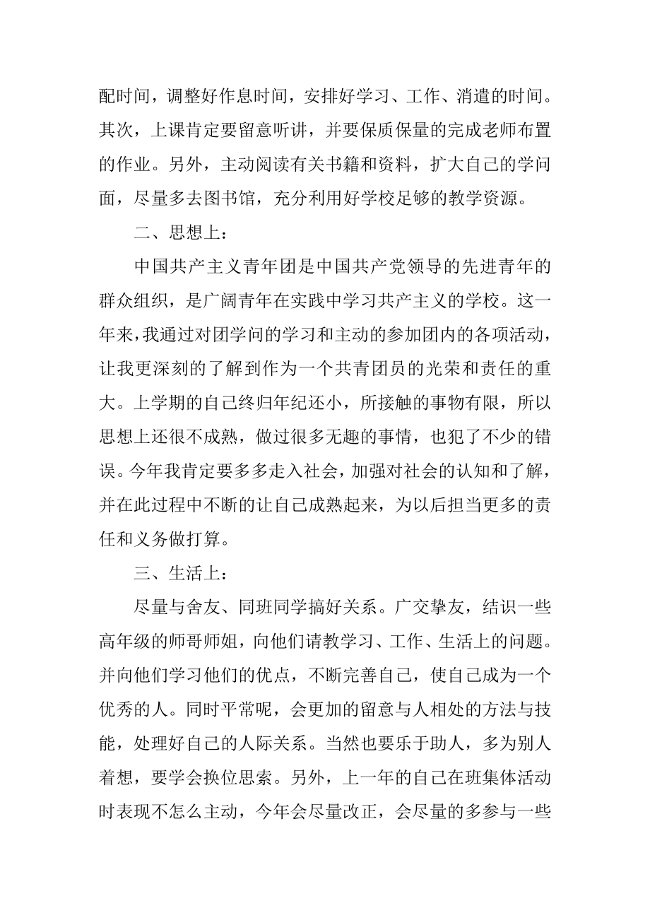 2021团员教育评议自我鉴定总结最新范例.docx_第2页