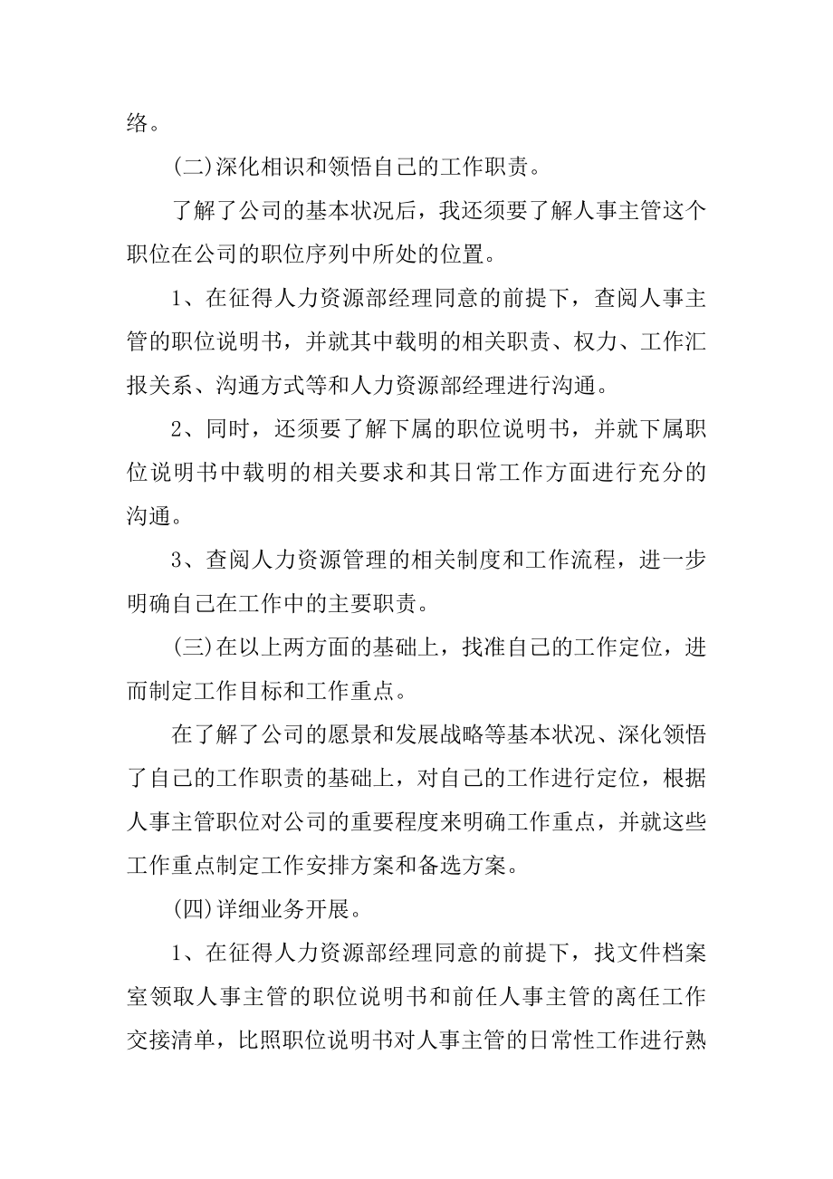 人事经理工作计划范文模板例文.docx_第2页