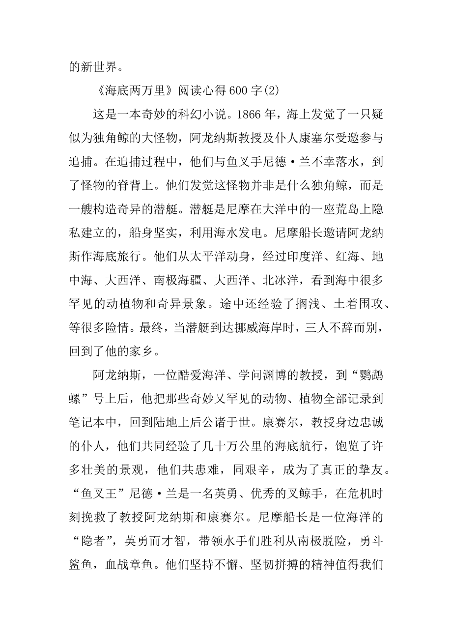 《海底两万里》阅读心得600字5篇汇编.docx_第2页