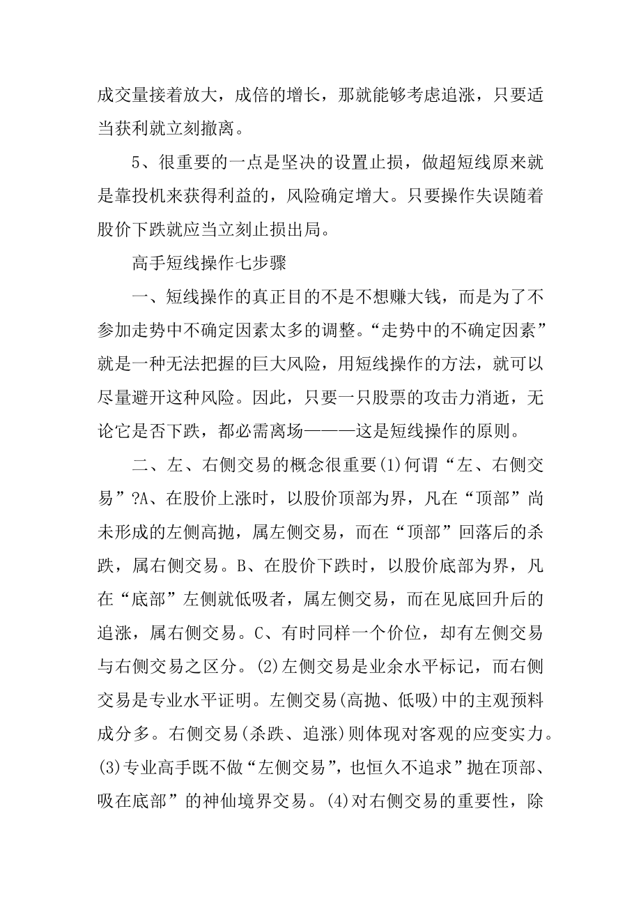 超短线炒股技巧大全汇编.docx_第2页