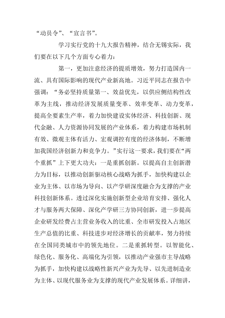 2019学习不忘初心牢记使命心得体会做最讲党性的带头人范本.docx_第2页