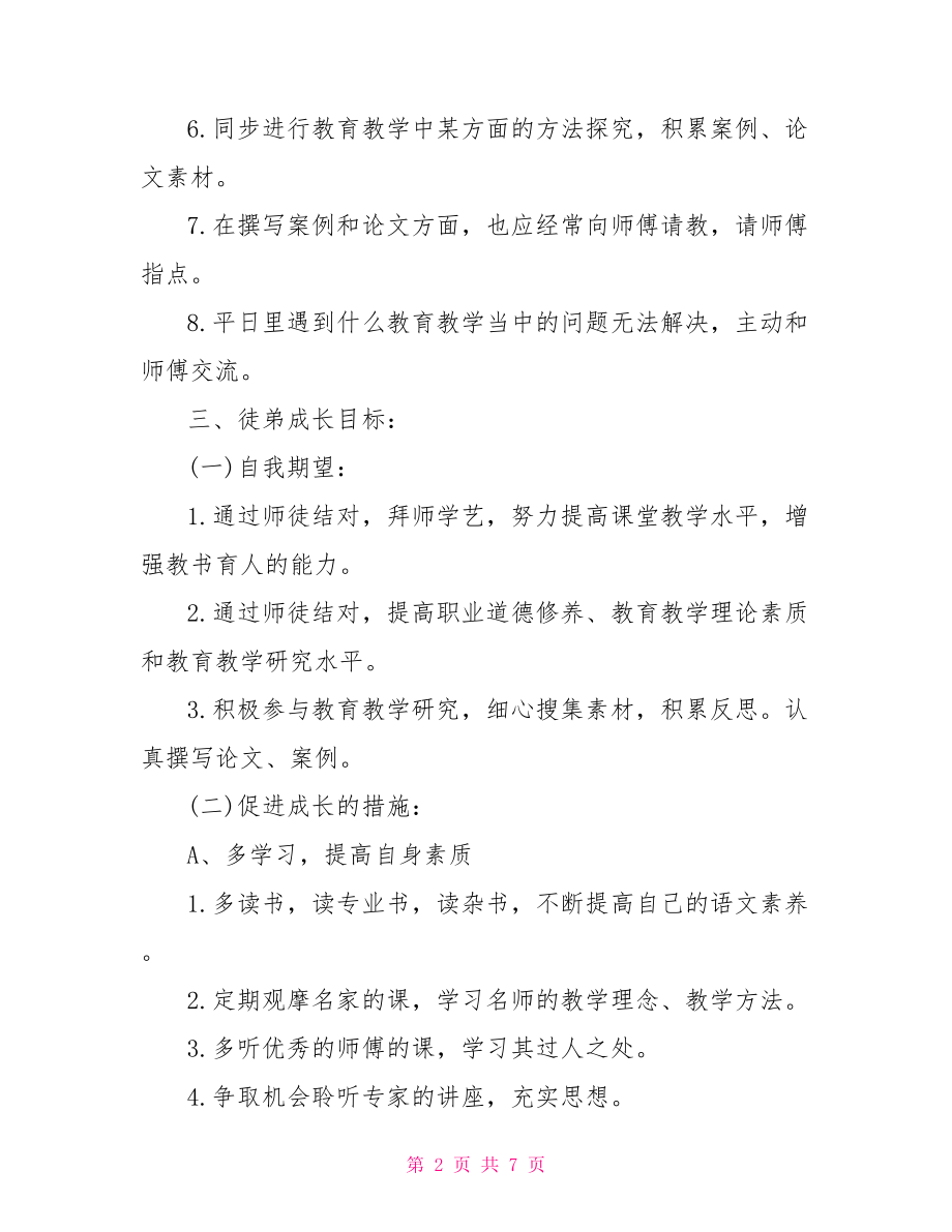 小学师徒结对徒弟计划三篇.doc_第2页