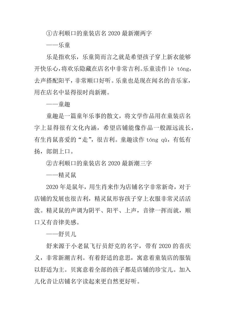 简单有创意的理发店名分享优质.docx_第2页