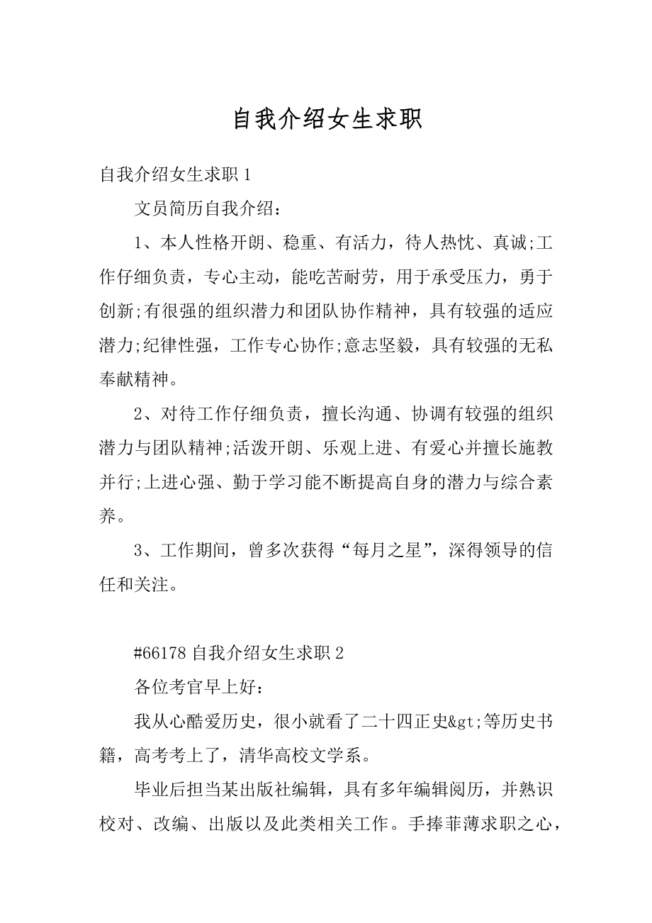 自我介绍女生求职优质.docx_第1页