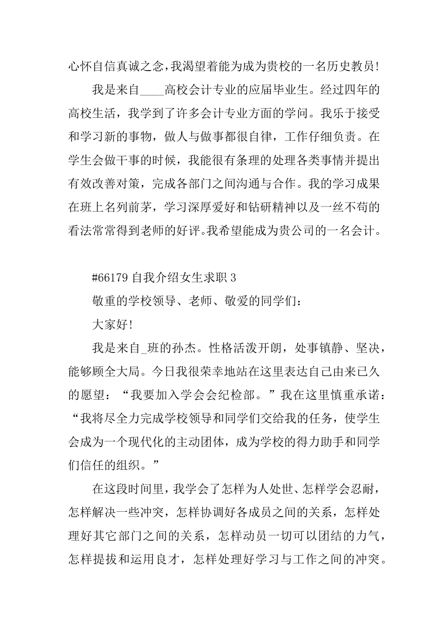 自我介绍女生求职优质.docx_第2页