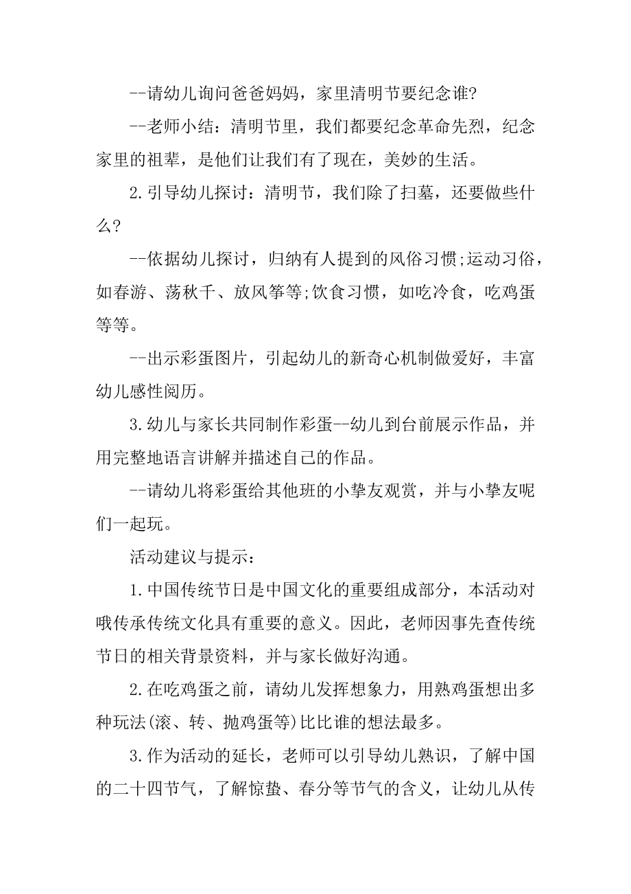 清明节户外活动教案小班例文.docx_第2页