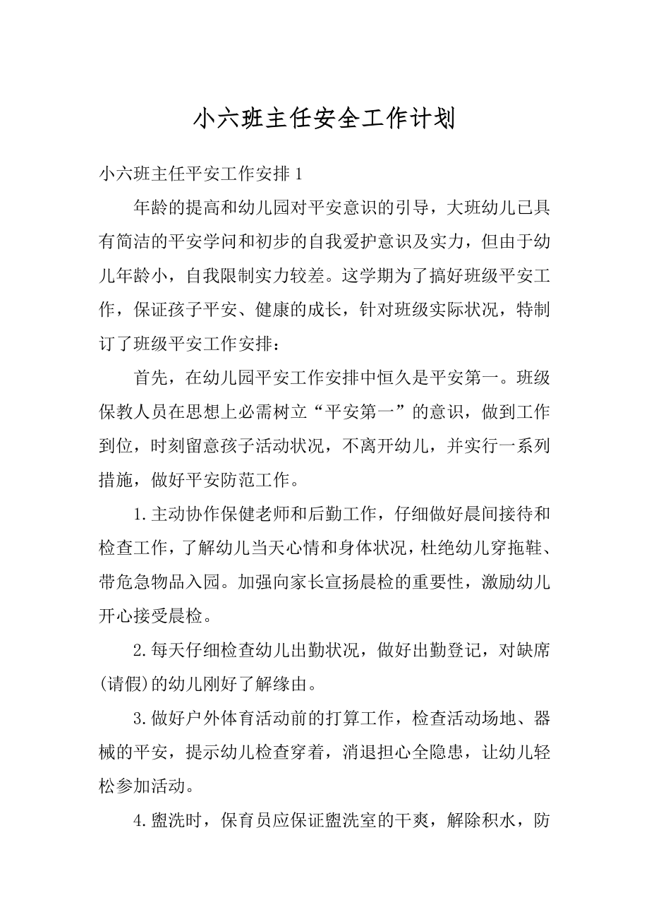 小六班主任安全工作计划精选.docx_第1页