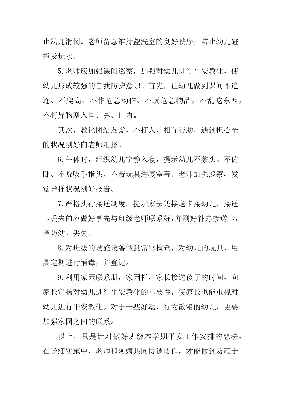 小六班主任安全工作计划精选.docx_第2页