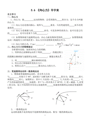 56向心力导学案.doc