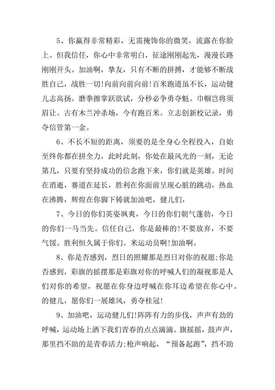 校园运动会广播稿大全汇总.docx_第2页