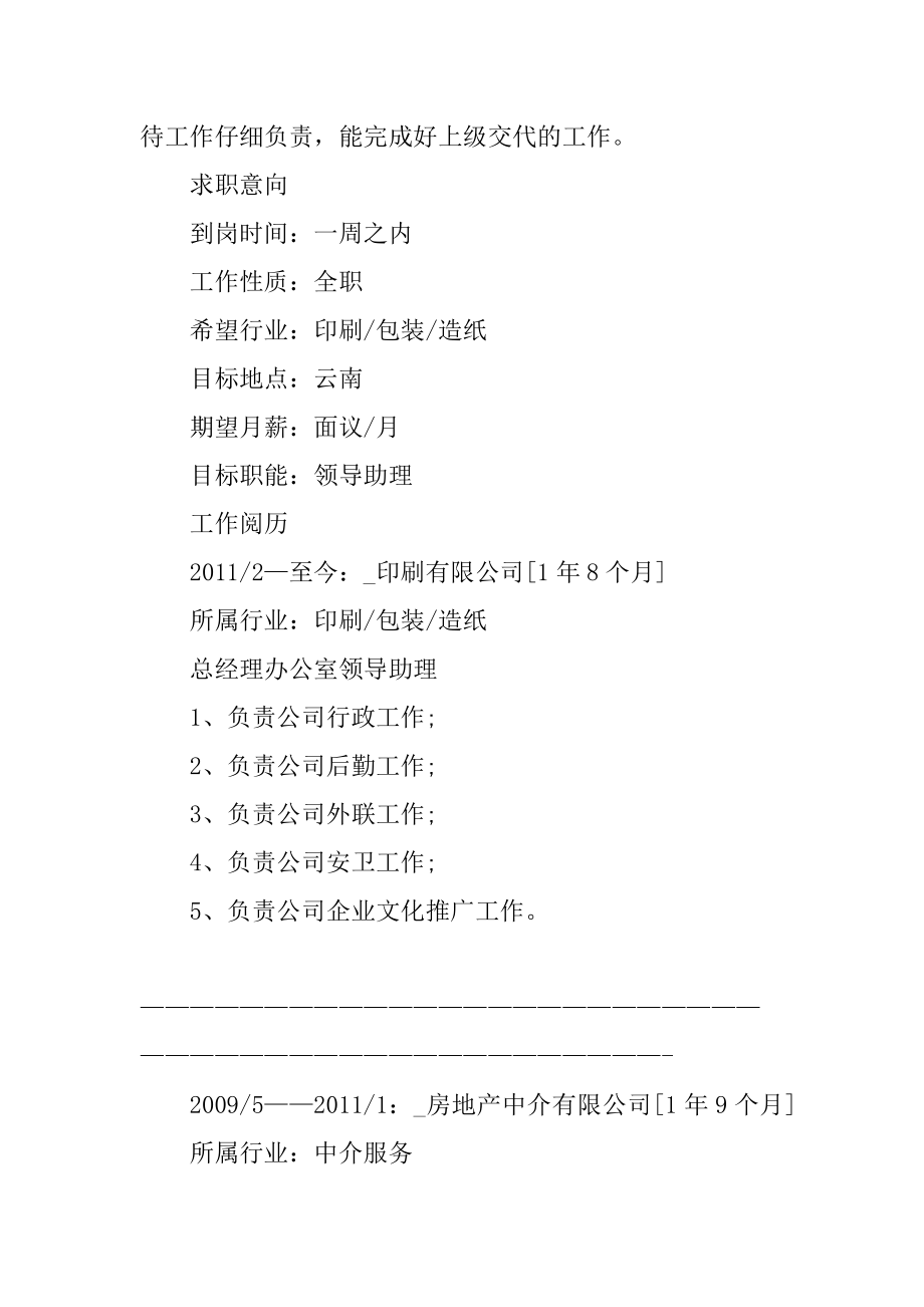 求职大学生通用简历模板精品.docx_第2页