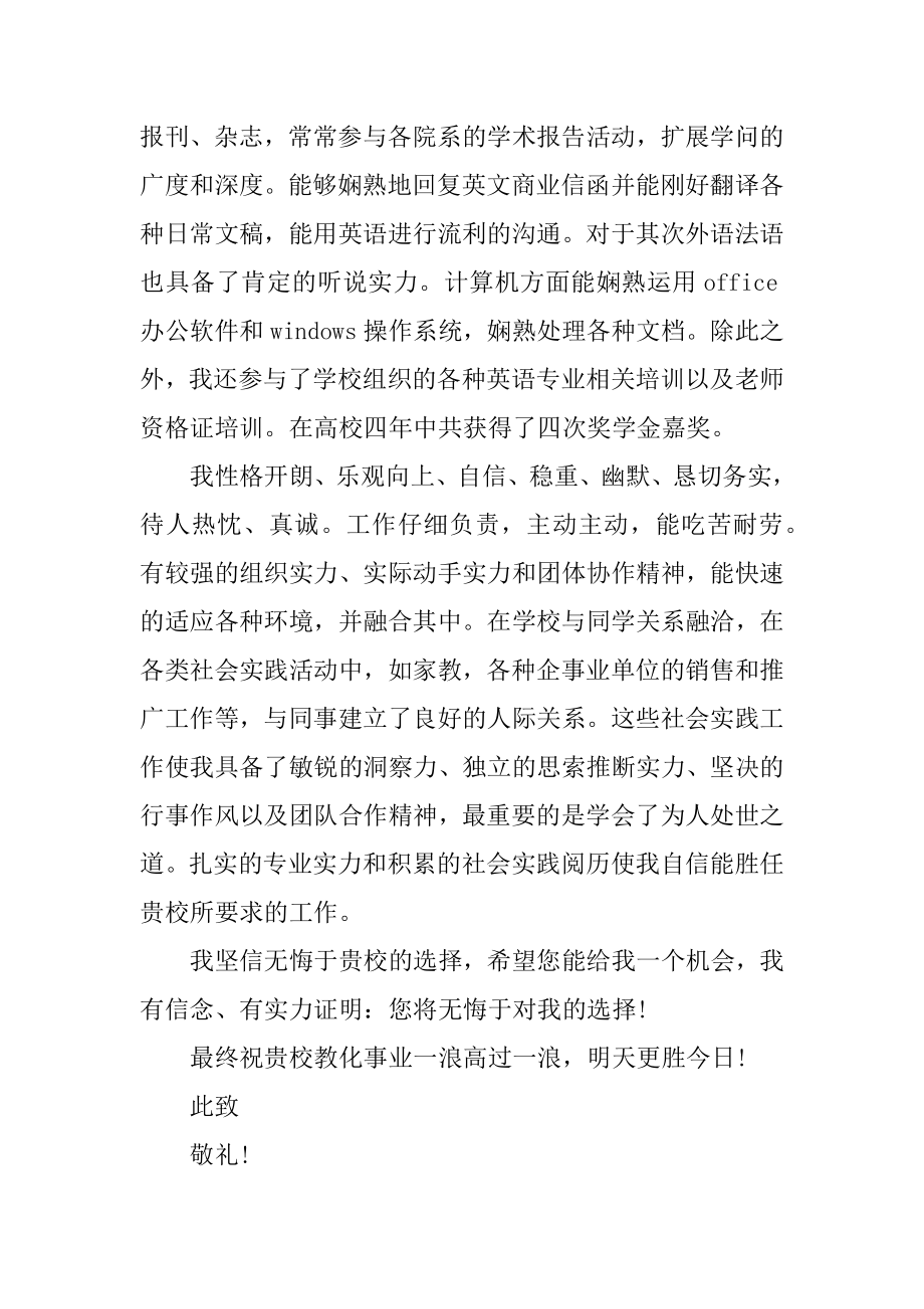 英语教师自荐信的格式范本.docx_第2页