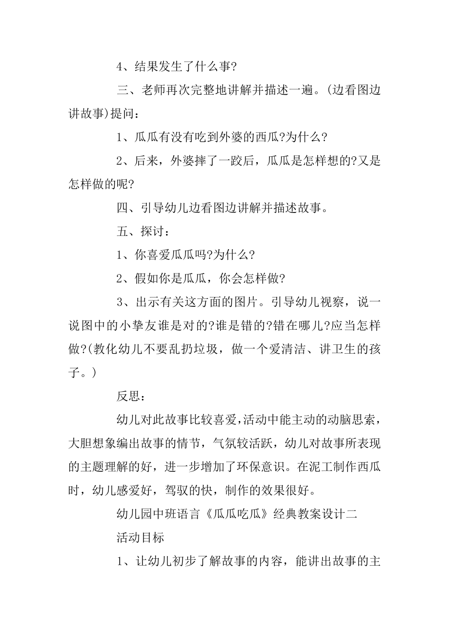 幼儿园中班语言《瓜瓜吃瓜》经典教案设计范文.docx_第2页