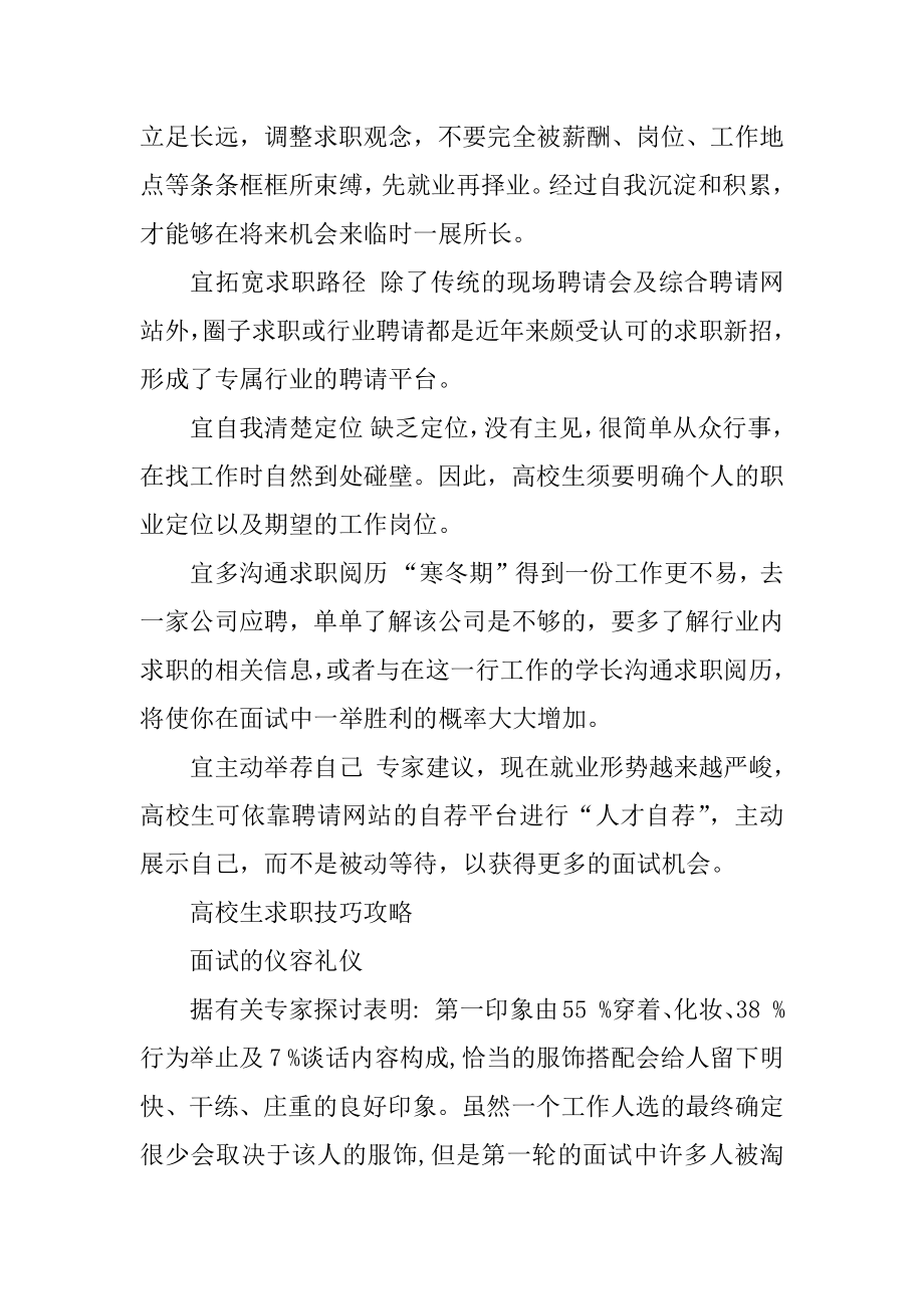 大学生求职时必用到的攻略技巧范例.docx_第2页