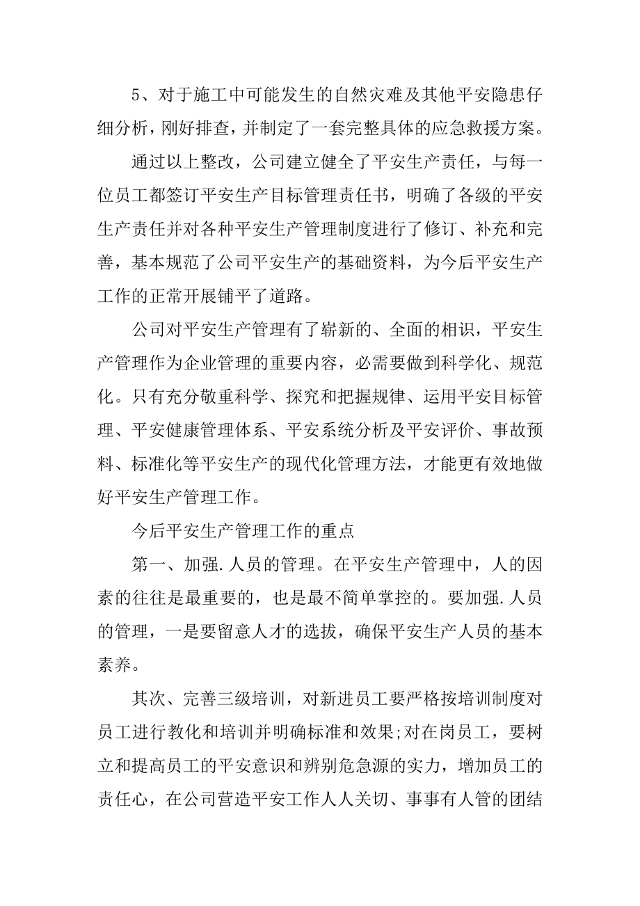 工程整改报告范文5篇精编.docx_第2页