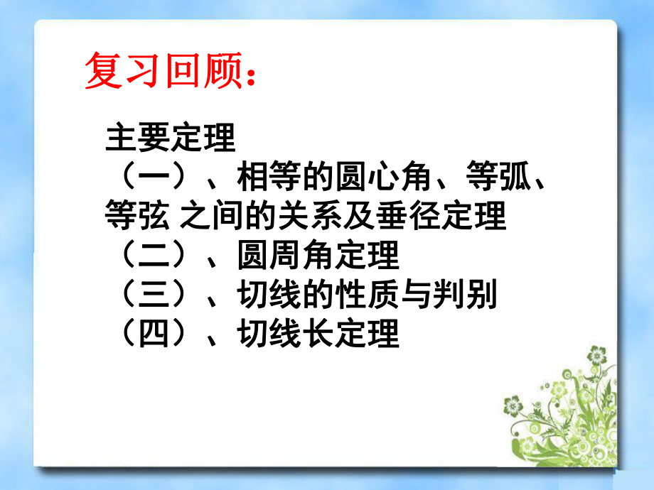 圆中常用辅助线的作法ppt课件.ppt_第2页