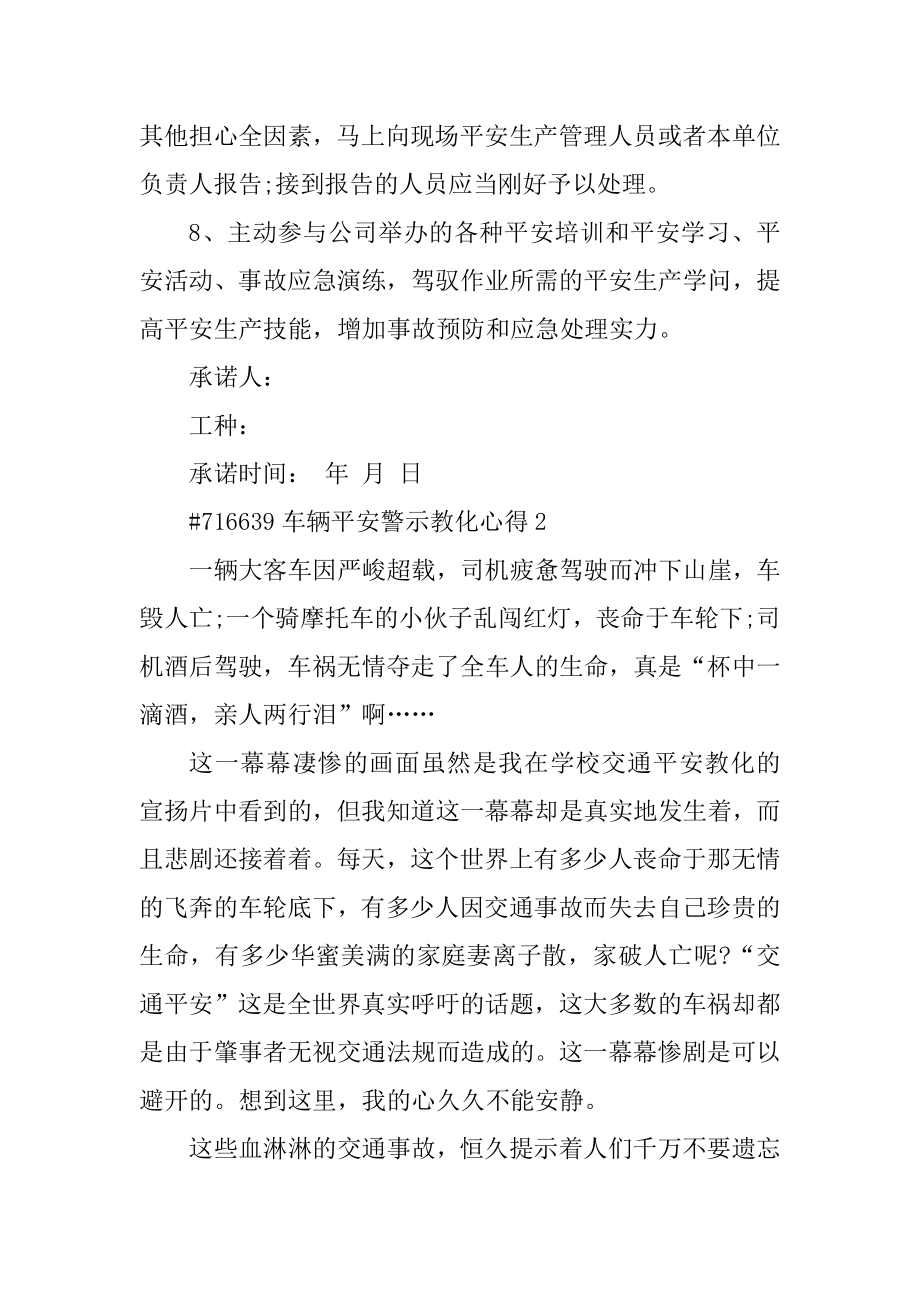 车辆安全警示教育心得例文.docx_第2页